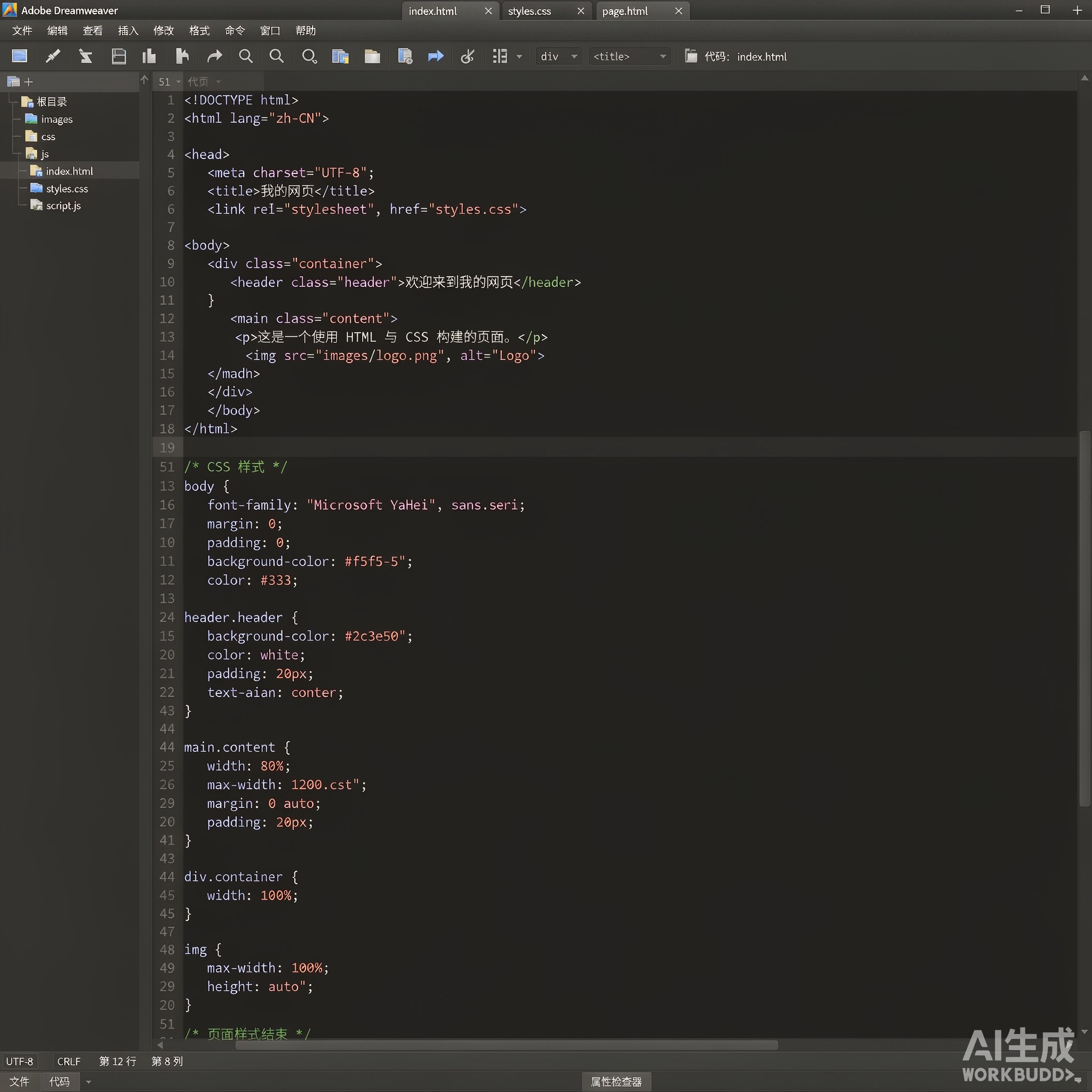 Adobe Dreamweaver代码编辑操作页面